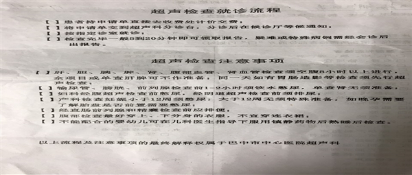 超声科检查就诊流程及注意事项