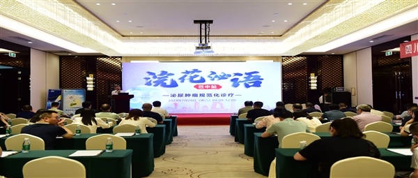四川省人民医院与巴中市中心医院泌尿外科学科联盟暨“浣花泌语”泌尿肿瘤规范化诊疗——巴中站会议召开