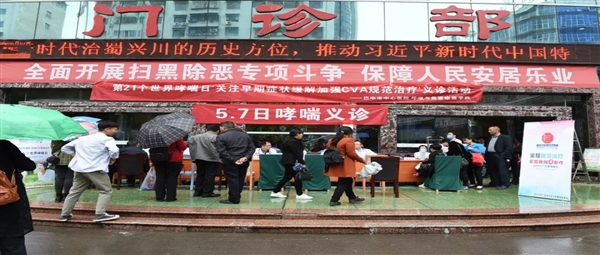 我院开展“世界哮喘日”义诊活动