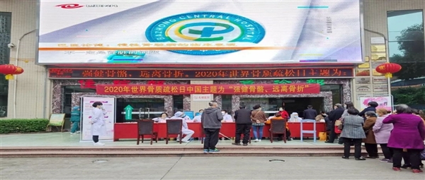 强健骨骼 远离骨折—市中心医院开展世界骨质疏松日义诊活动