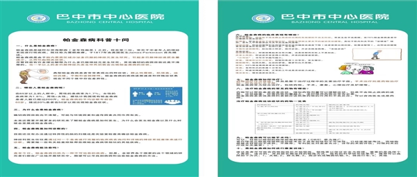 我院开展帕金森病日义诊宣传活动