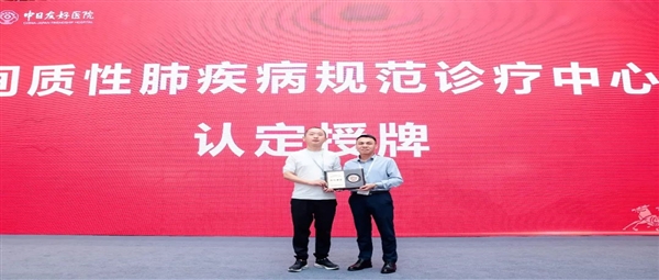 我院成为全国首批“间质性肺疾病规范化诊疗中心建设”达标单位